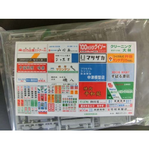 Greenmax N Gauge 2136 Shopping Center Set (6 Buildings) (Unpainted Kit)