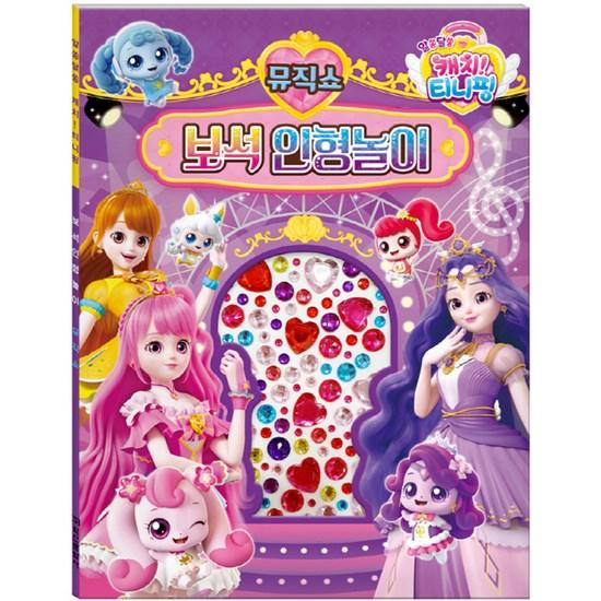 Mysterious Catch Tiniping Season 3 Jewelry Doll Play Music Show, a Popular Character In Korea