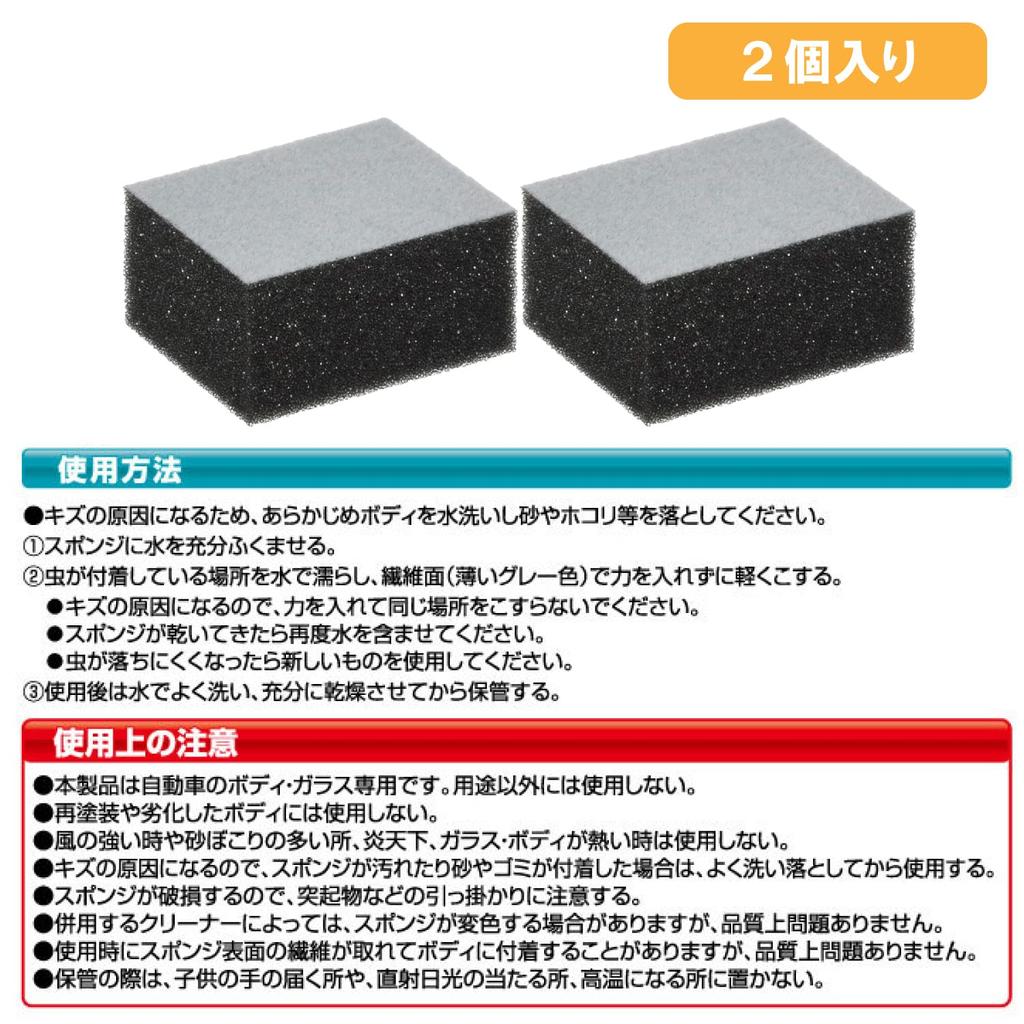 Carmate Purple Magic Очиститель кузова автомобиля с губкой для отталкивания насекомых C80