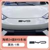 Подходит для BYD Seagull Dolphin Surf Dolphin Mini 21-25 Передний автомобильный логотип Декорация букв Модификация интеллектуальной версии вождения hsgql22