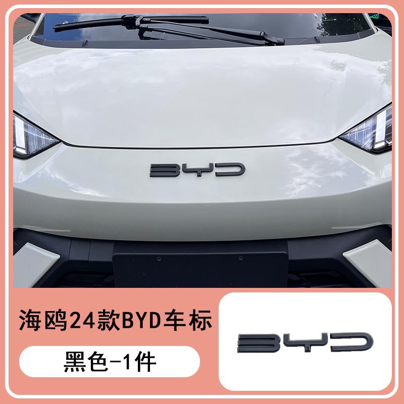 Подходит для BYD Seagull Dolphin Surf Dolphin Mini 21-25 Передний автомобильный логотип Декорация букв Модификация интеллектуальной версии вождения hsgql22