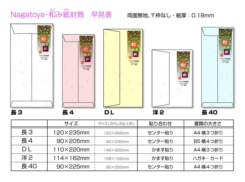 Nagatoya Shoten, японская бумага Tairei, японская бумага, длинная, 40 конвертов, 50 листов OA, японская бумага формата A4, набор из 100 листов [Nagomi-gami] Naf-651