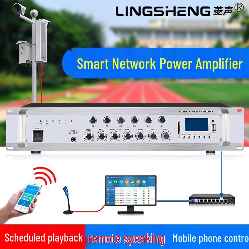 Lingsheng IP Network Power Amplifier (CN version)
