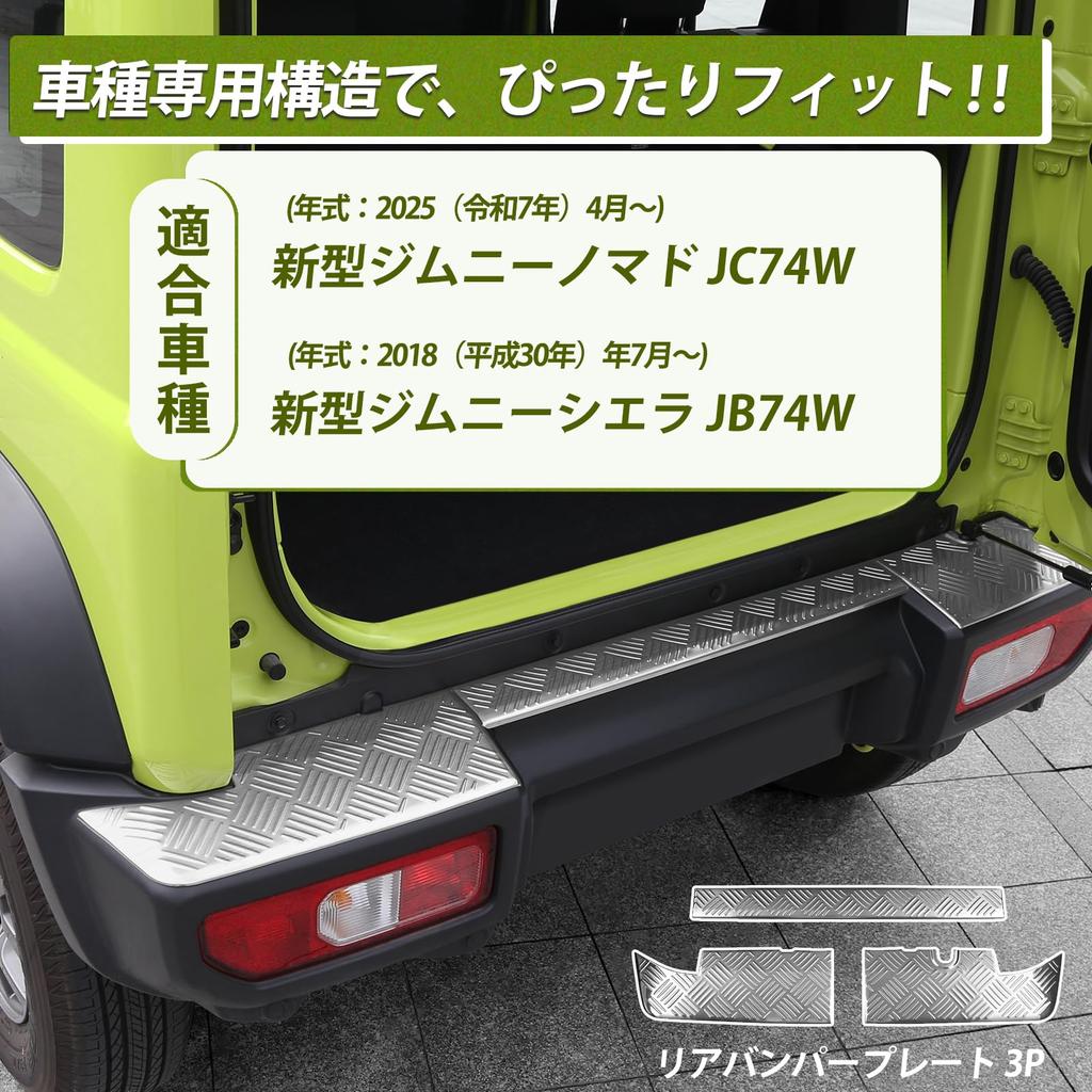 Защитная накладка на задний бампер Hasiro для нового Jimny Nomad, Накладка на порог багажника Jimny Sierra, Устойчивая к пятнам и царапинам, Задняя часть багажника, Индивидуальная, Легкосеребристая, JC74W,
