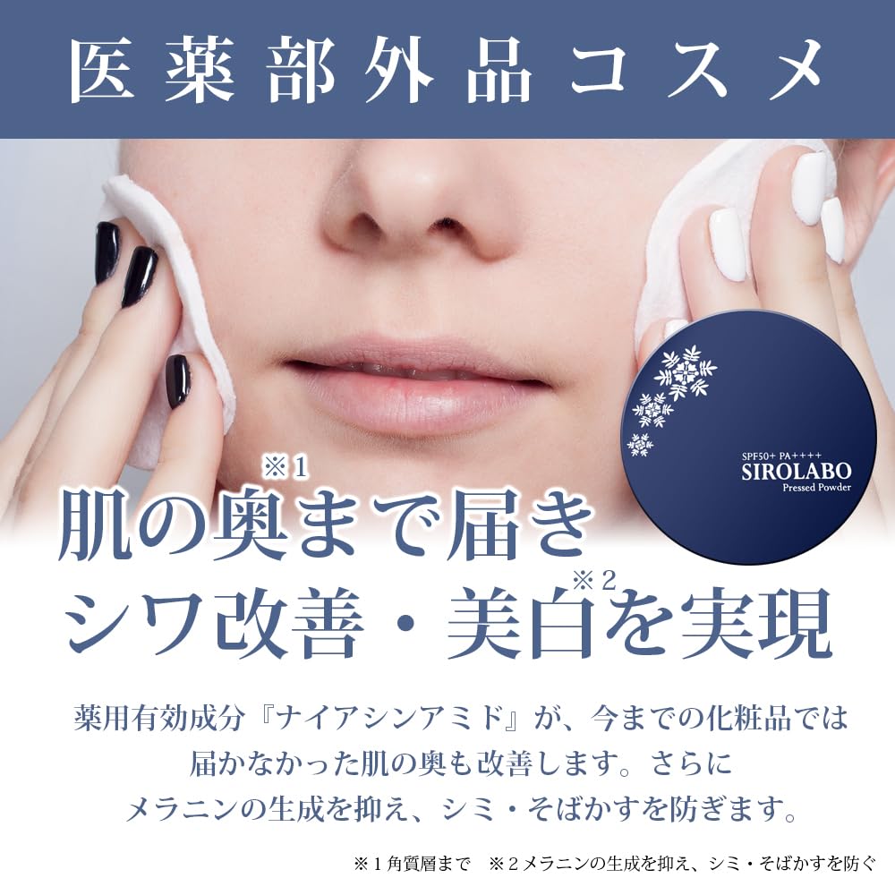 SIROLABO Лечебная прессованная пудра-основа Отбеливающая пигментные пятна Морщины SPF50+ PA++++ Квази-лекарство