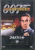 DVD ГАЙ ХАМИЛЬТОН  007  Голдфингер MG29250 20TH CENTURY FO Японские Фильмы  DVD Б/У