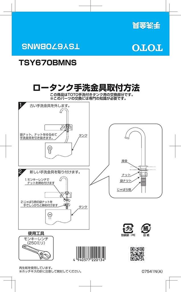 Фитинги для мытья рук с низким баком TOTO TSY670BMNS