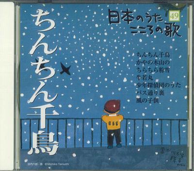 CD РАЗНЫЕ  Nihonnouta kokoro no uta  chinchin JPSN49  2005 Япония Японский ТрадиционныйФолк Б/У