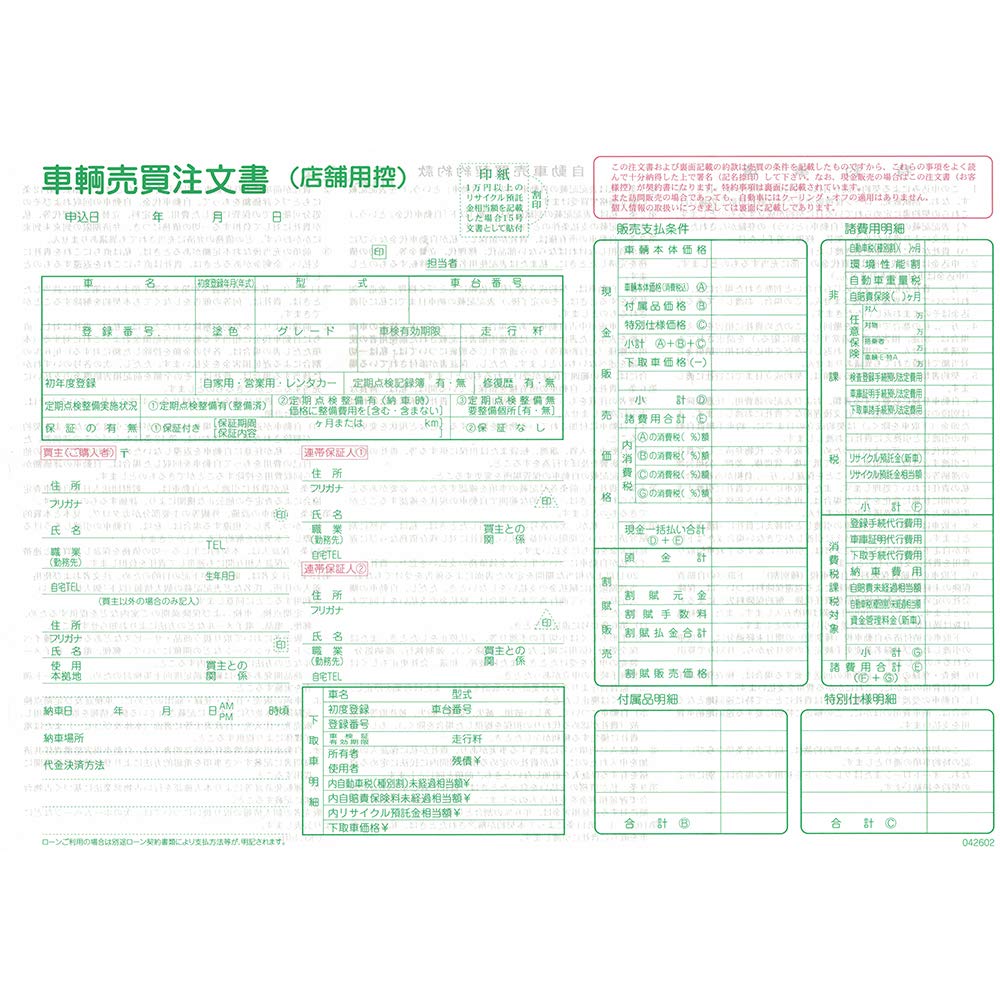 Бланк заказа на продажу транспортного средства набор автомобиль D-26-S 3 тома (для продаж/документов/квитанций)