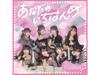 [CD] Anata No Ichibanme Type B Nomal Edition KissBee KISSB-211 J-Pop Idol Group