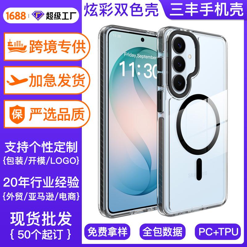 Подходит для Samsung s26plus прозрачный чехол для мобильного телефона s24 двухцветный противоударный s25UItra магнитный защитный чехол