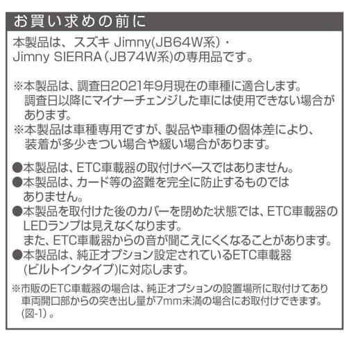 Сейко Сангё (ЭКСЕА) Чехол ETC для конкретной модели автомобиля Jimny/Jimny Sierra EE-234 черный Только для JB64/JB74