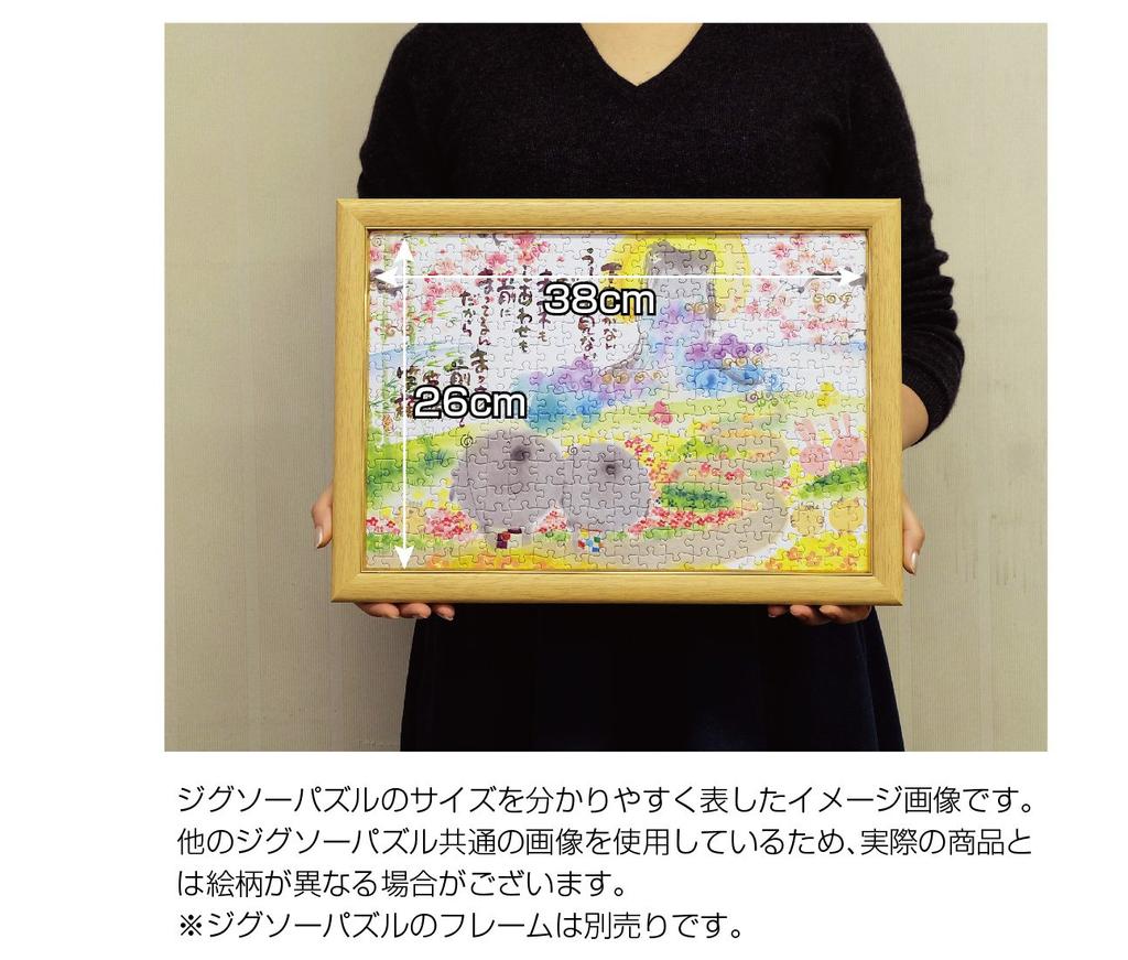 300 Piece Jigsaw Puzzle Yuseki Miki Thank You from My Heart (26x38cm)