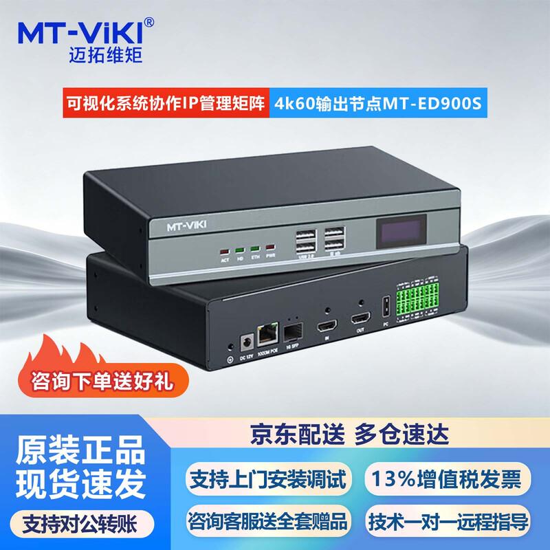 MT-viki Distributed KVM IP Management System HDMI Node