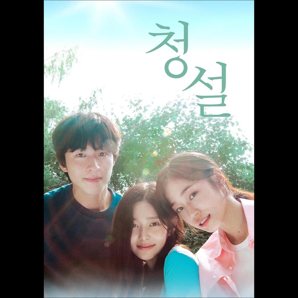 Услышь меня: Наше лето / Корейский фильм OST (Хон Гён, Ро Юнсо, Ким Минджу)