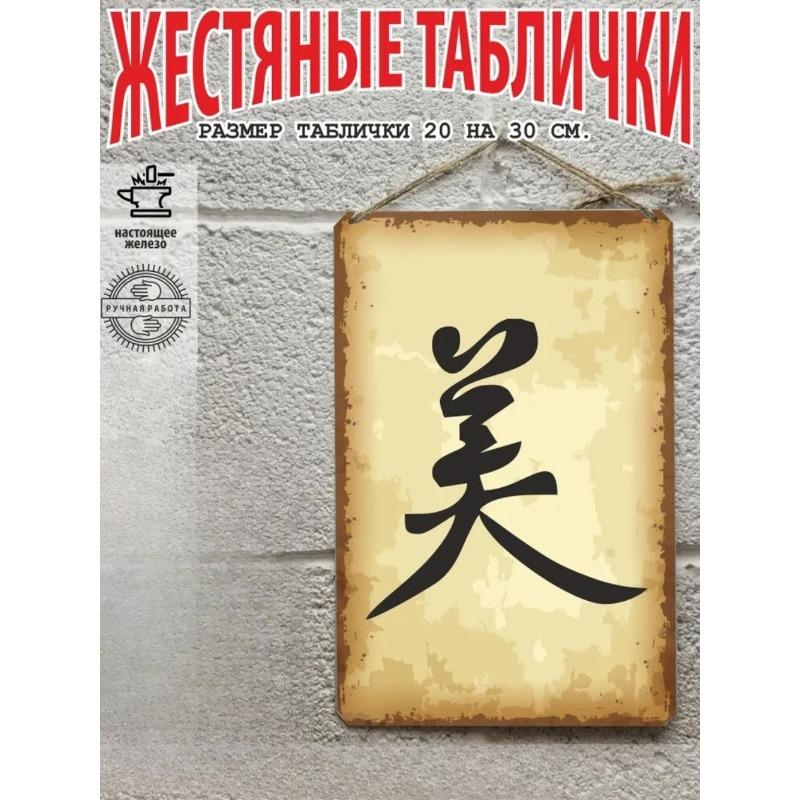 Плакат с кандзи «Процветание», Готовый подарок Настенное искусство 20x30см