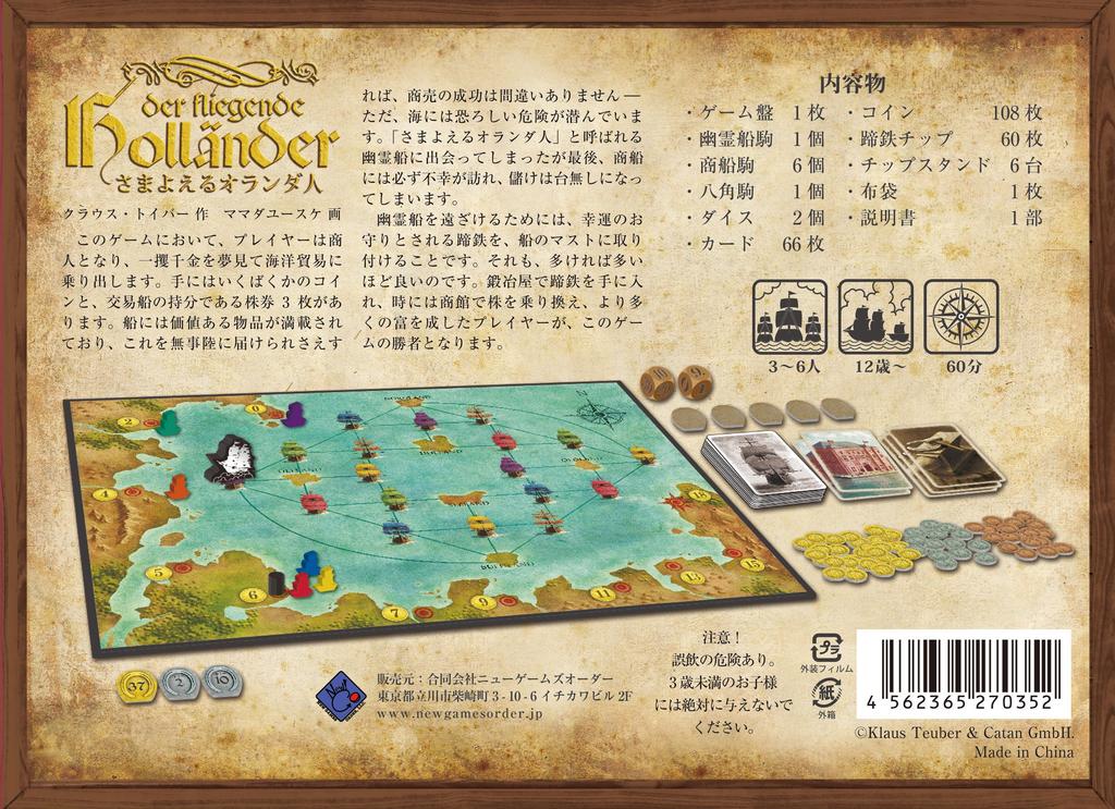 Странствующий голландец японская версия