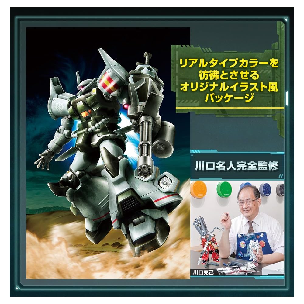 Bandai Spirits HG 1/144 Гуф Тип Полета 21st Century Real Type Ver. Мобильный доспех из Команды 08-го МС