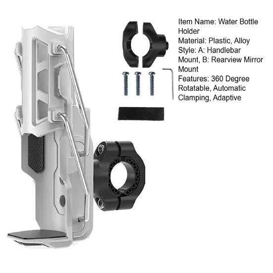Велосипедный держатель для бутылки с водой, вращающийся на 360 градусов, с автоматическим зажимом
