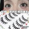 Lashie - Набор накладных ресниц с эффектом «колючки»