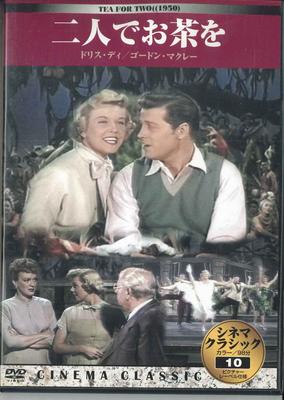DVD - Классика кино Двое за чаем KKZ010 KEI AI COMPORET Японские фильмы и DVD Б/у