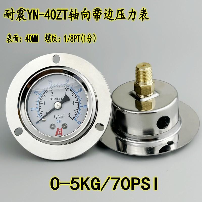YN-40ZT 1/8PT 0-10KG Axial Belt Edge Shock-resistant Pressure Gauge, Vacuum Gauge Shock-proof Oil Pressure Gauge Hydraulic Gauge