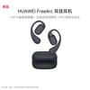 Huawei Беспроводные спортивные Bluetooth-наушники с открытым ухом FreeArc