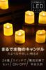 LED Candles, Candle Lights, Candle-Shaped LED Lights, Set of 24 (IncludesBuilt-in) [Flameless, Gentle Light (Button Switch)] [Recommended for