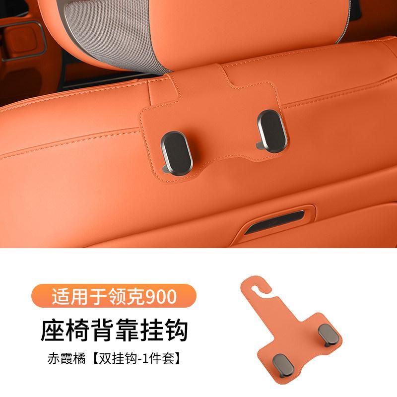Подходит для LYNK & Co 900 2025+ Специальные автомобильные крючки для спинки сиденья и багажника