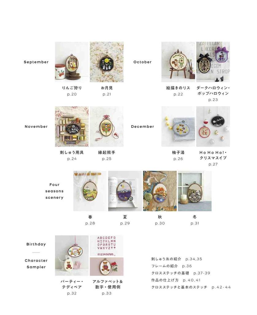 Enjoy the Seasons Cross 12 Months of the Year Frame Embroidery Stitch (applemints)