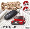 Центр Джип CIVIC TypeR 6-го поколения Автомобильный акриловый брелок Honda Лицензированный продукт, красная рамка