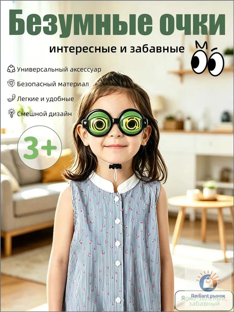Забавные Новые Очки для Детей - Креативные Игрушечные Солнцезащитные Очки для Подарков на Детскую Вечеринку