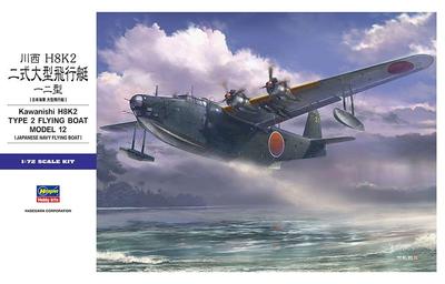 Hasegawa Пластиковая модель японского военно-морского флота Kawanishi H8K2 Type 2, большая летающая лодка Type 12, масштаб E45 1/72