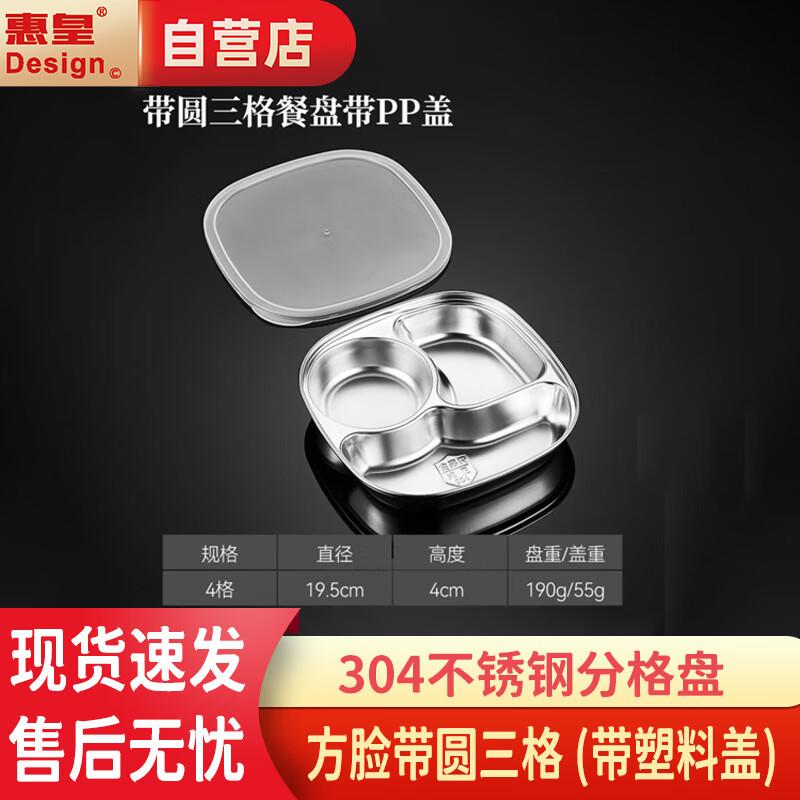 Huihuang 304 Stainless Steel Kids Divided Plate