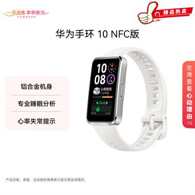 Huawei Умный браслет Band 10 (Китайская версия)