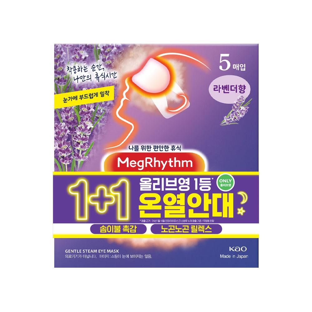 MegRhythm Паровая маска для глаз 5P All Young Exclusive 1+1 Special 2 типа (Без запаха/Лаванда)