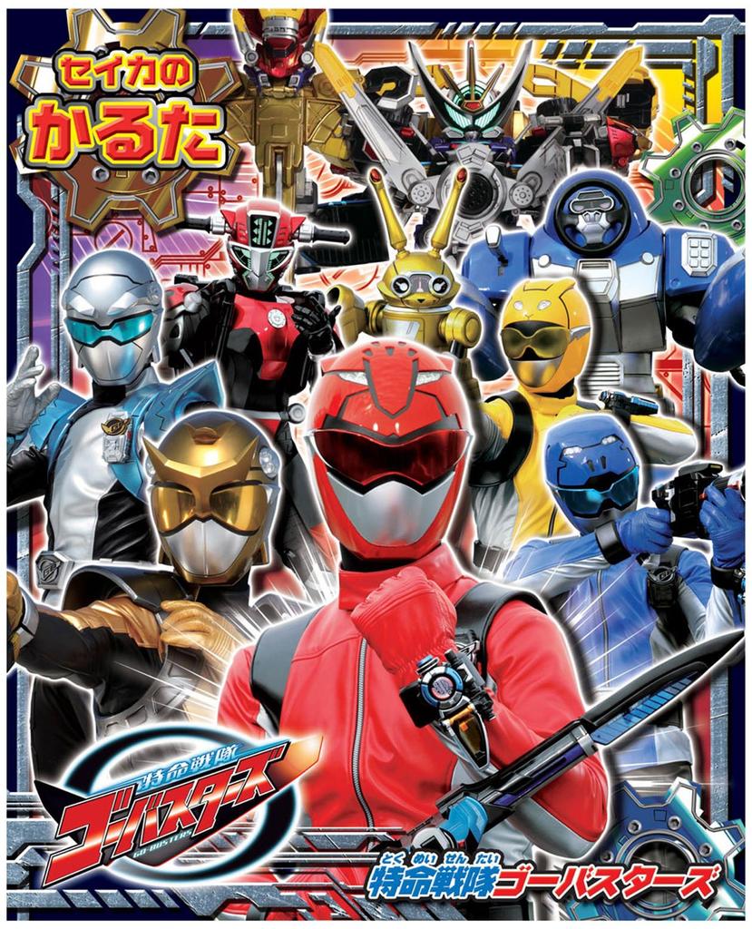 Карута Токумэй Сэнтай Го-Бастерс