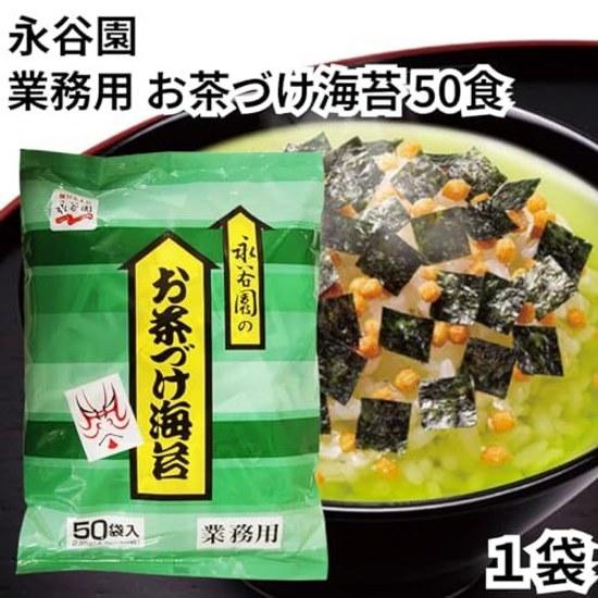 Nagatanien Commercial Use Ochazuke Nori 50 Servings Includes Minna no Pantry Card