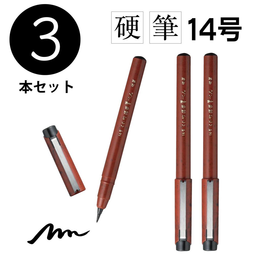 Kuretake Portable Brush Hard Set of Pen, Pen, No. 14, 3, DR150-14B/3P