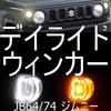 K-PRODUCTS Jimny JB64 JB74 Front LED Turn Signal Lamp with Daylight Function Left and Right Set Smoke Lens Light Bulb