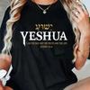 100% Хлопок Унисекс Иешуа Еврейское Имя Иисус Путь Истина Жизнь Христианская Библия