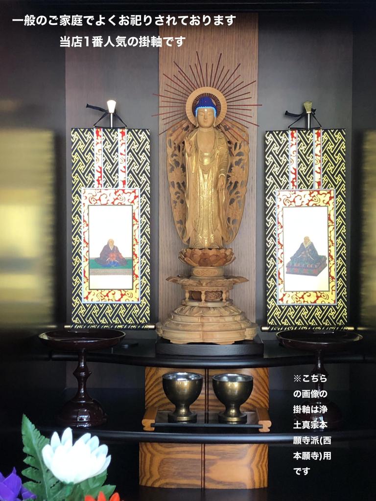 Киотский буддийский алтарь Исэмура Набор из 2 подвесных свитков в обоих измерениях, доступных для каждого буддийского алтаря, подвесного Сингон, сторона самурая Сюрен Сингон