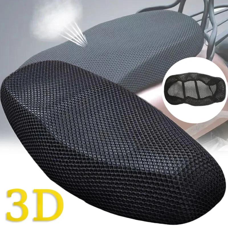Мотоцикл Электровелосипед Дышащая Накидка на Сиденье 3D Сетка Летняя Теплоизоляция Водонепроницаемая Подушка Подушка Сиденья Сотовая Сетка Amagi