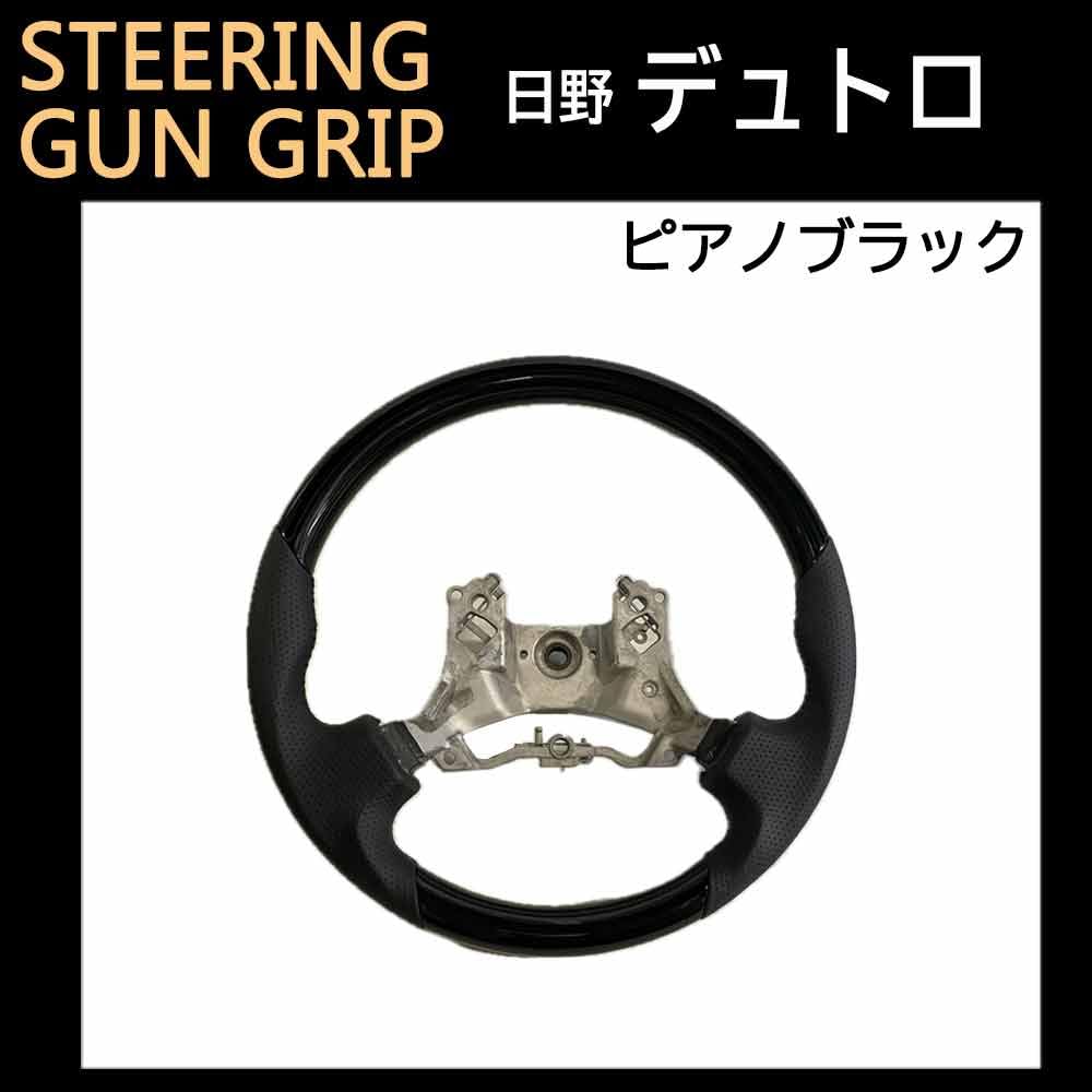 Air Loop Dutro Gun Grip Steering Piano Black Совместимый продукт