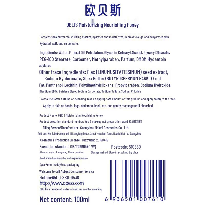 Obeis Hydrating & Nourishing Lotion