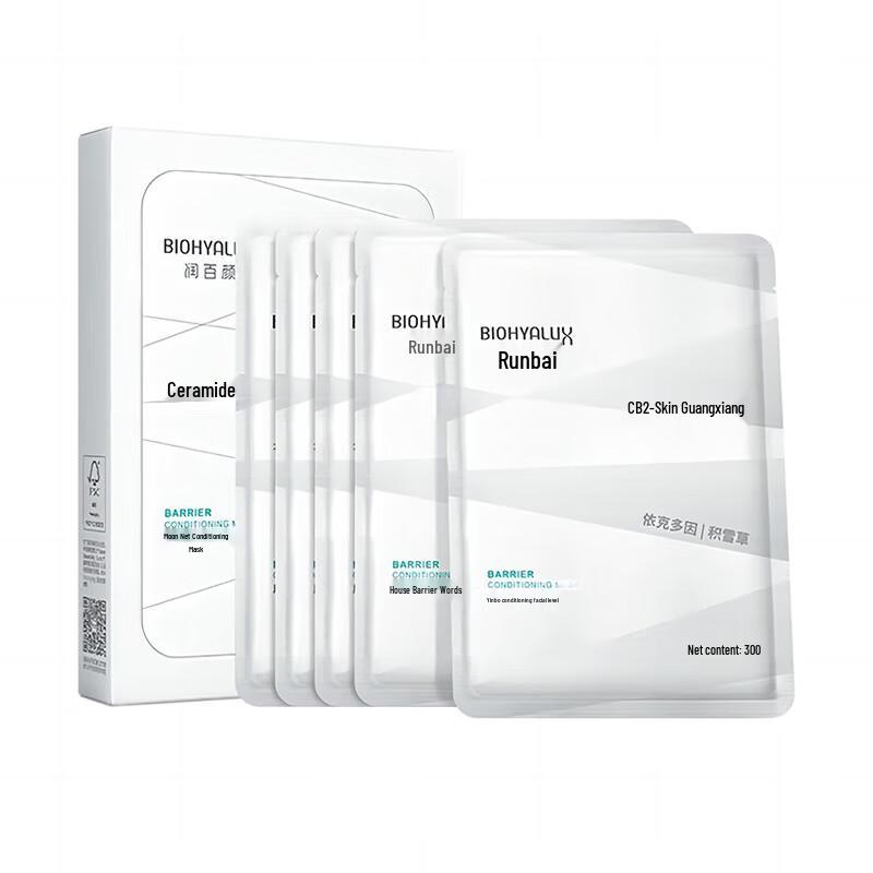 Runbaiyan Hyaluronic Acid Barrier Repair Gauze Mask