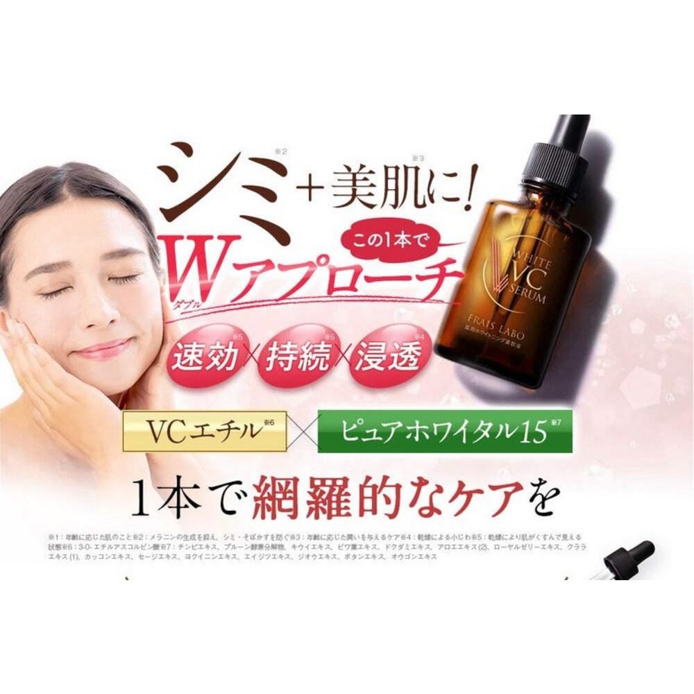 VC FRAIS LABO C 30 мл Frais Lab Белая сыворотка Квазилекарственный витамин немедленного действия