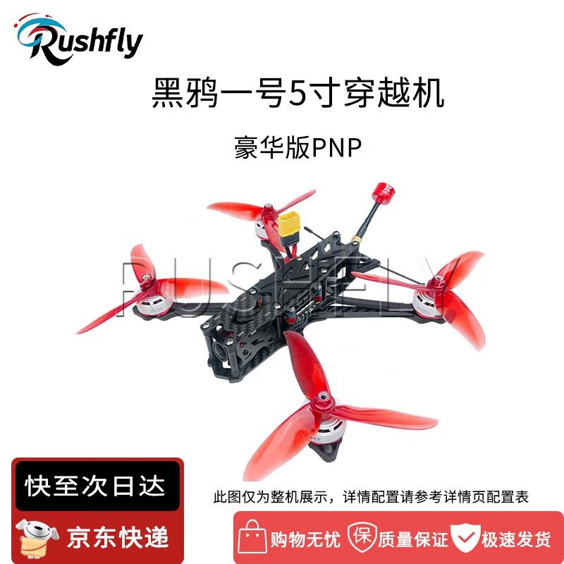 RUSHFLY 5-inch FPV Racing and Freestyle Drones (CN version)