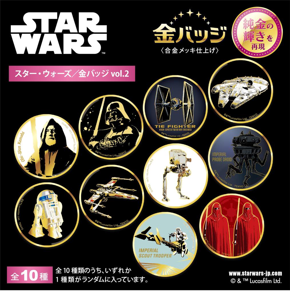 Tenyo Star Wars Gold Badge 2 of Vol. (Box 10) WKB-S02