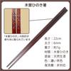 Set of 5 Kiso Hinoki Chopsticks, Lacquered Kiso Hinoki Chopsticks